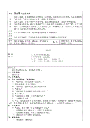 一年级下册音乐教案- 第九课 综合课《娃哈哈》｜湘艺版 .doc