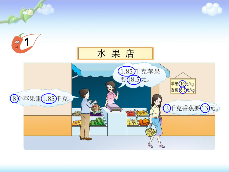 三年级下册数学课件-认识小数 西师大版15张.pptx_第2页