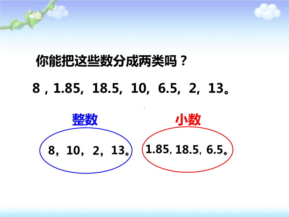 三年级下册数学课件-认识小数 西师大版15张.pptx_第3页