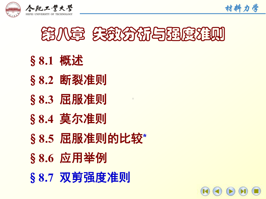 失效分析与强度准则学习培训课件.ppt_第1页