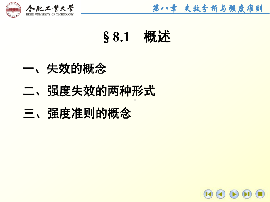 失效分析与强度准则学习培训课件.ppt_第2页
