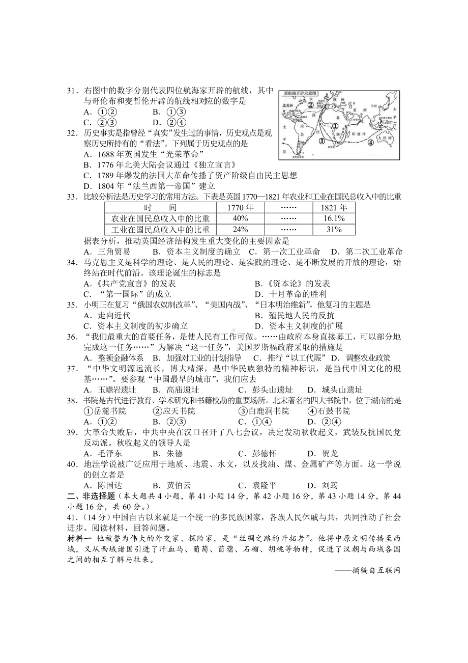 2022年湖南省岳阳市中考历史真题（含答案）.docx_第2页