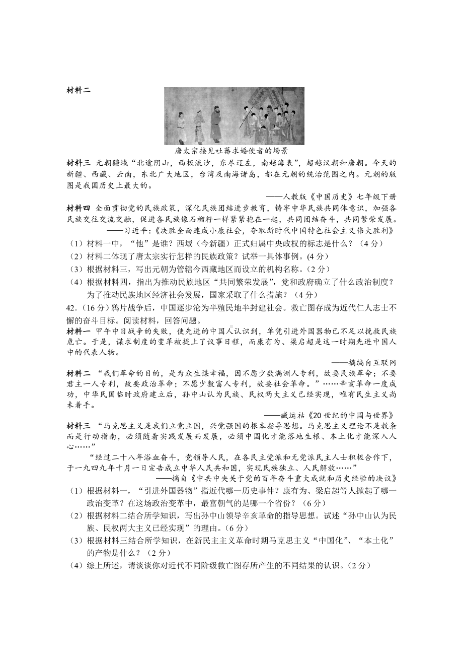 2022年湖南省岳阳市中考历史真题（含答案）.docx_第3页