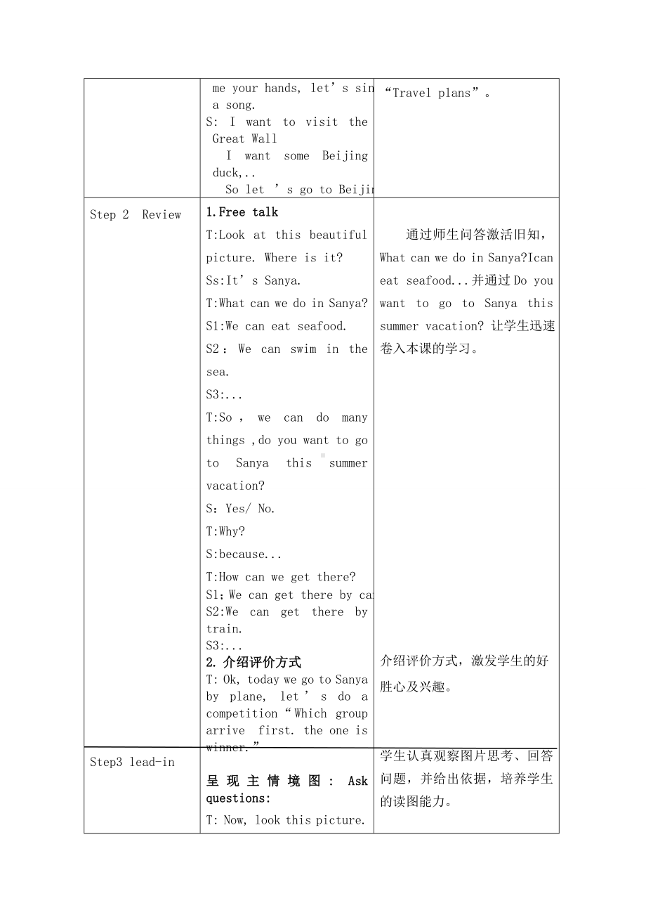 英语人教新起点（一起）四年级下册-Unit 3 Lesson 2 Travel plans教学设计.doc_第3页