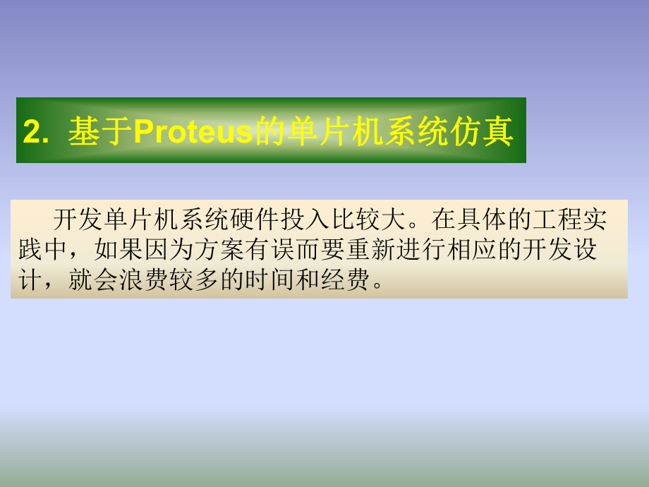 单片机应用系统的研制步骤和方法学习培训模板课件.ppt_第3页