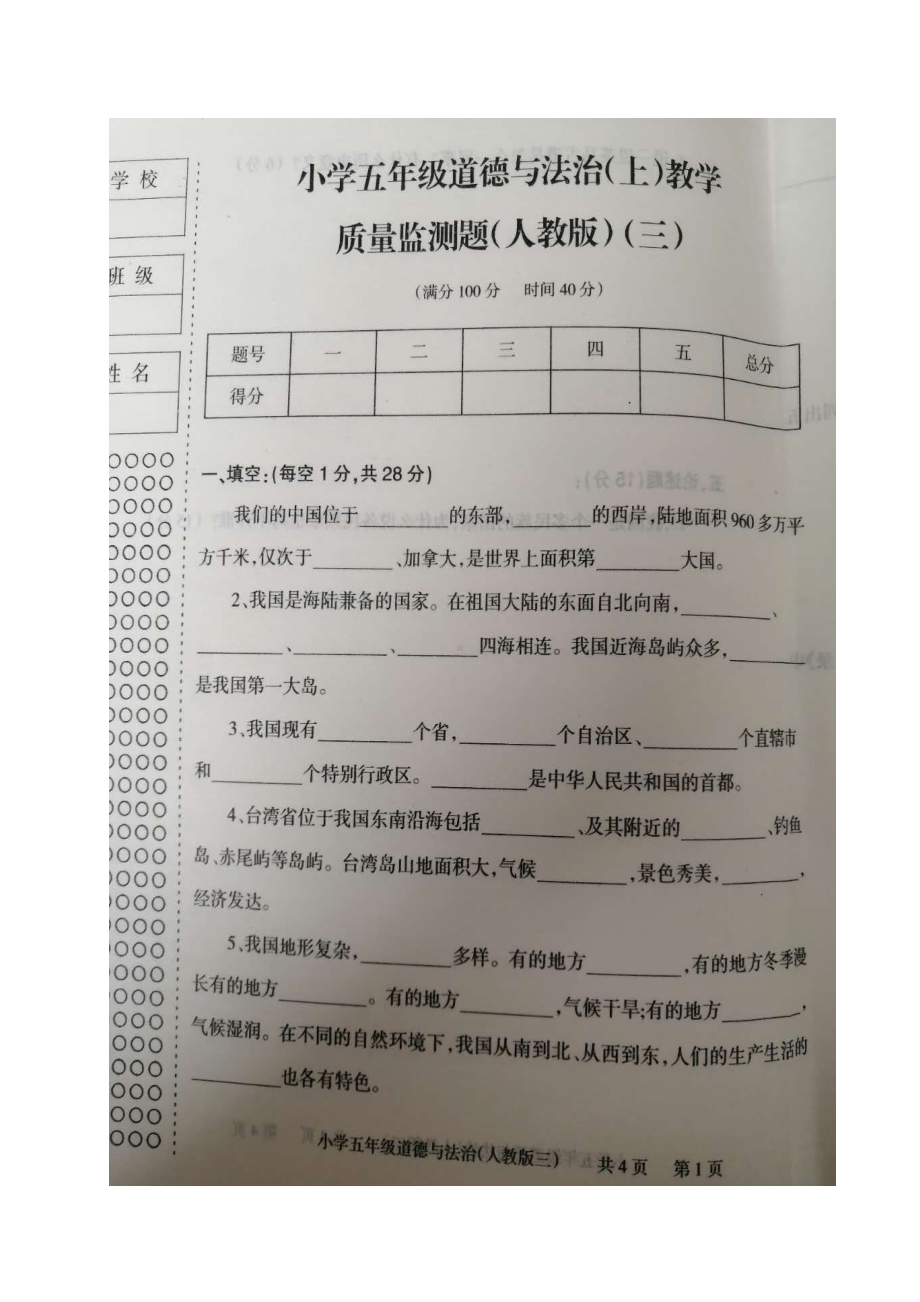 辽宁省朝阳市北票市大三家镇中心小学道德与法治五年级2019-2020学年上学期期末教学质量监测三（部编版图片版无答案）.doc_第1页