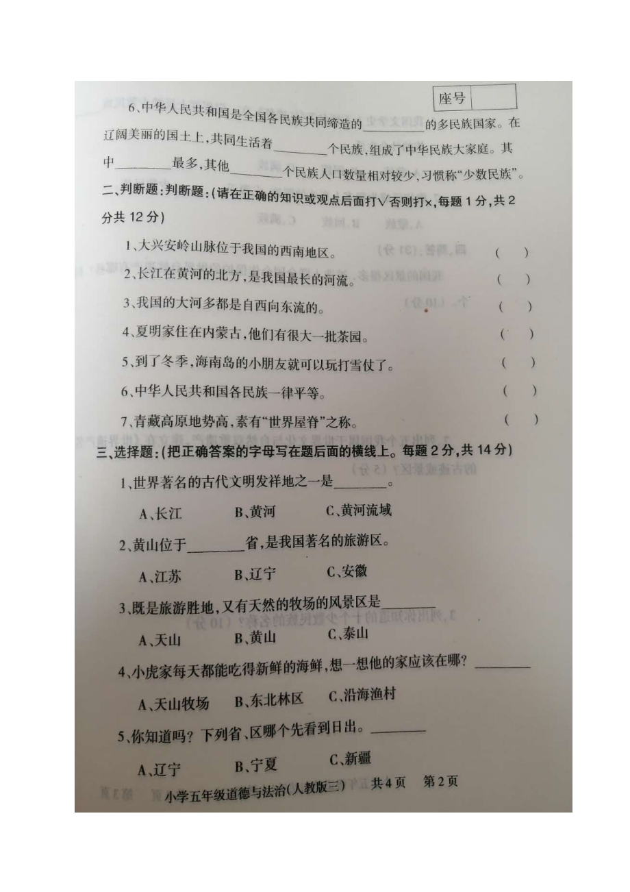 辽宁省朝阳市北票市大三家镇中心小学道德与法治五年级2019-2020学年上学期期末教学质量监测三（部编版图片版无答案）.doc_第2页