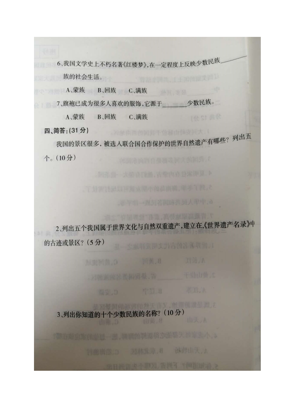 辽宁省朝阳市北票市大三家镇中心小学道德与法治五年级2019-2020学年上学期期末教学质量监测三（部编版图片版无答案）.doc_第3页