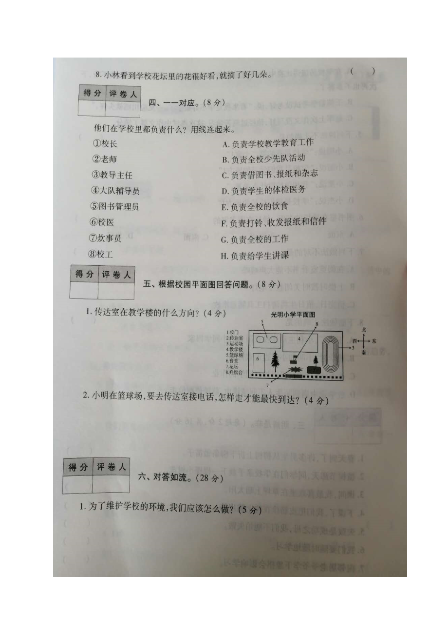 辽宁省朝阳市北票市大三家镇中心小学道德与法治三年级上册期中达标检测卷（部编版图片版无答案）.doc_第3页