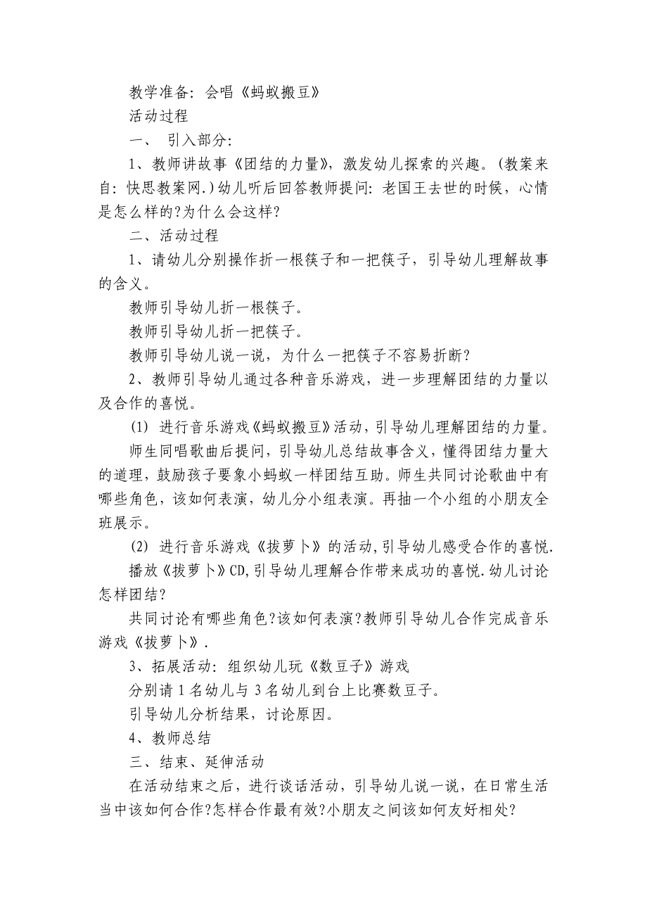 幼儿园大班社会详案优质公开课获奖教案教学设计《团结力量大》含反思.docx_第2页