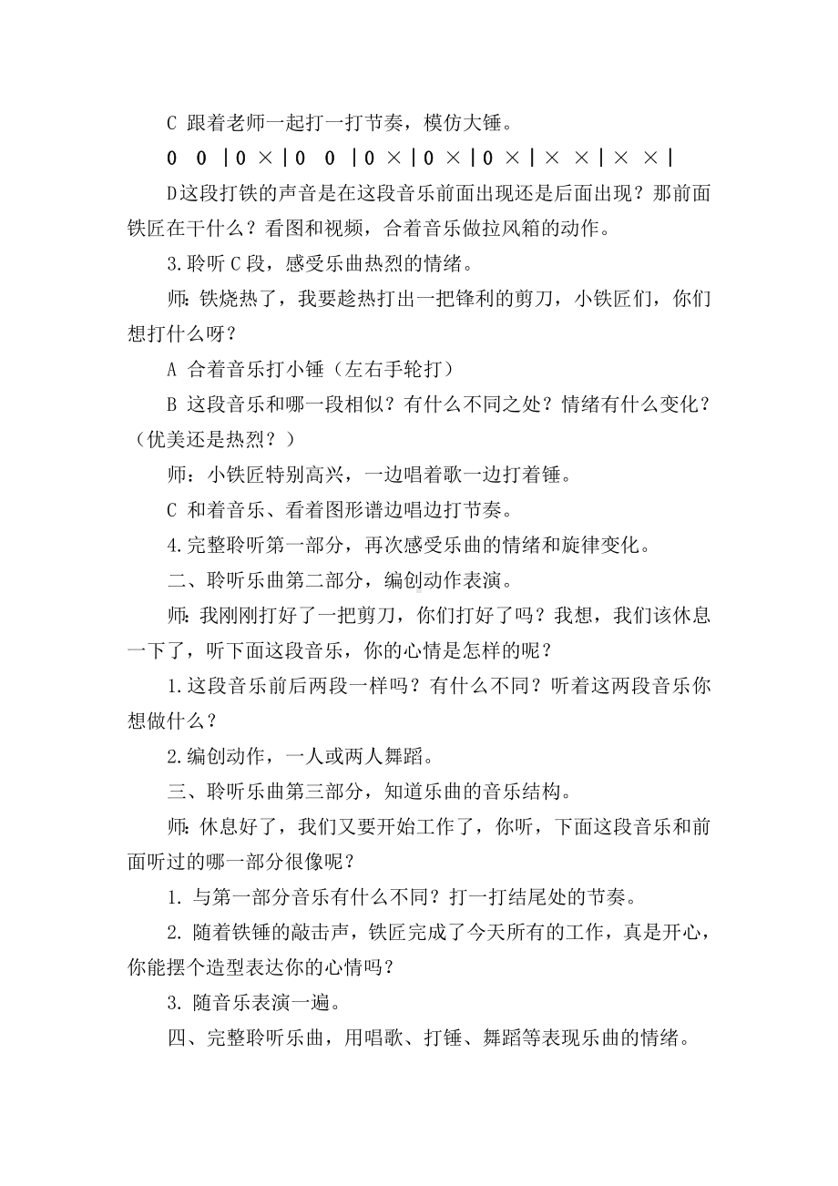 一年级下册音乐教案 （简谱） 铁匠波尔卡 人音版.docx_第3页