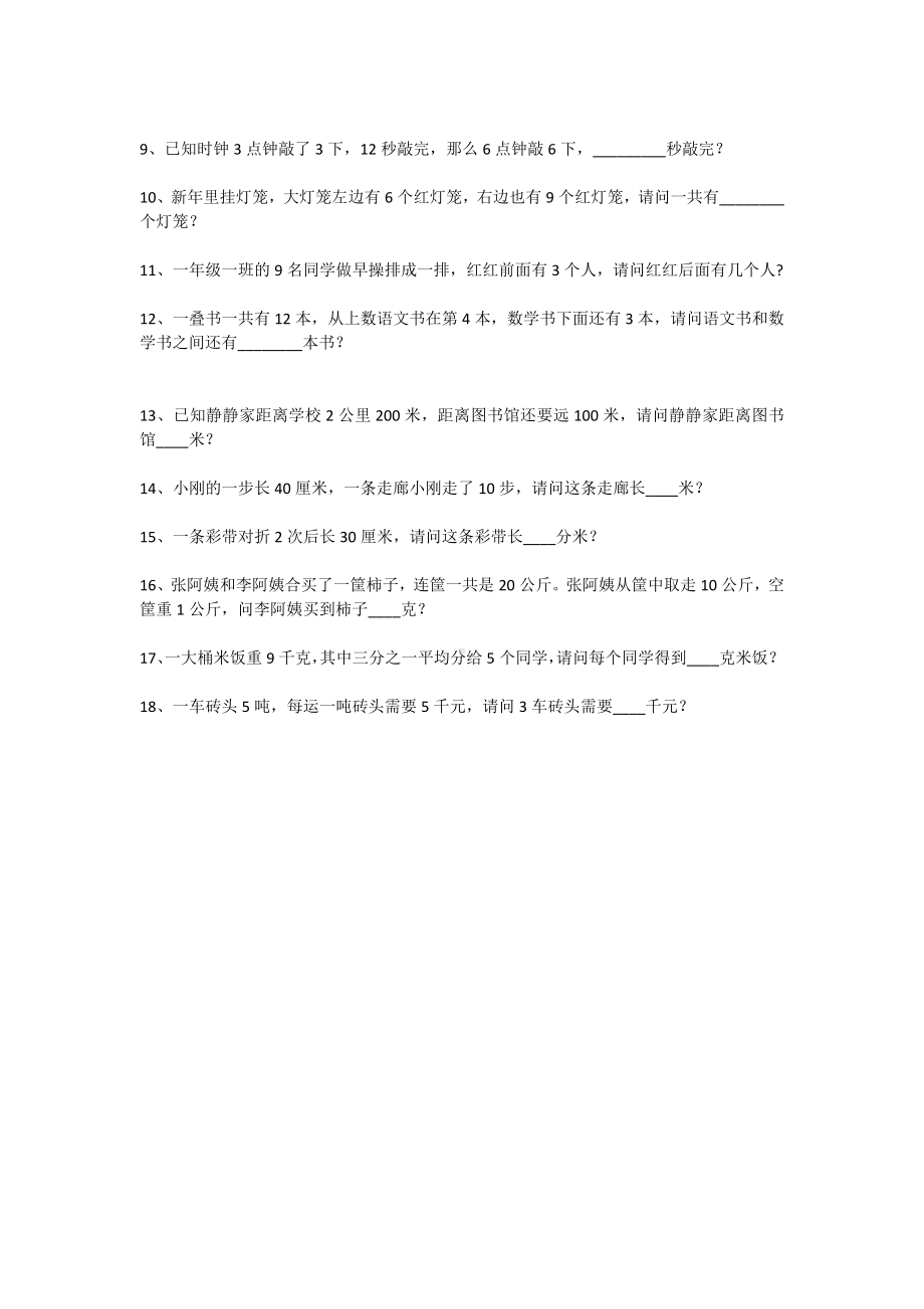 一年级下册数学试题-思维能力综合训练题-13（无答案）全国通用.docx_第2页