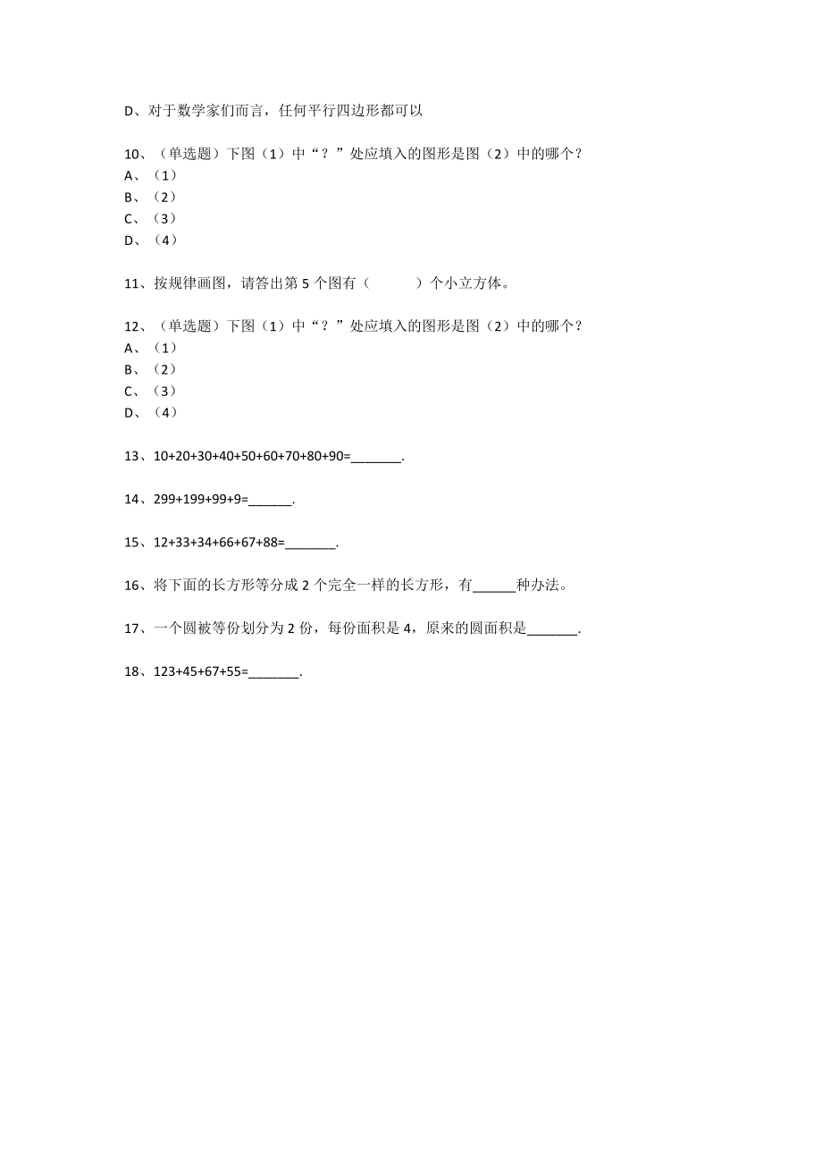 一年级下册数学试题-思维能力综合训练题-15（无答案）全国通用.docx_第2页