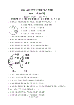 黑龙江省牡丹江市第三高级 2022-2023学年高三上学期第三次月考生物试题.pdf