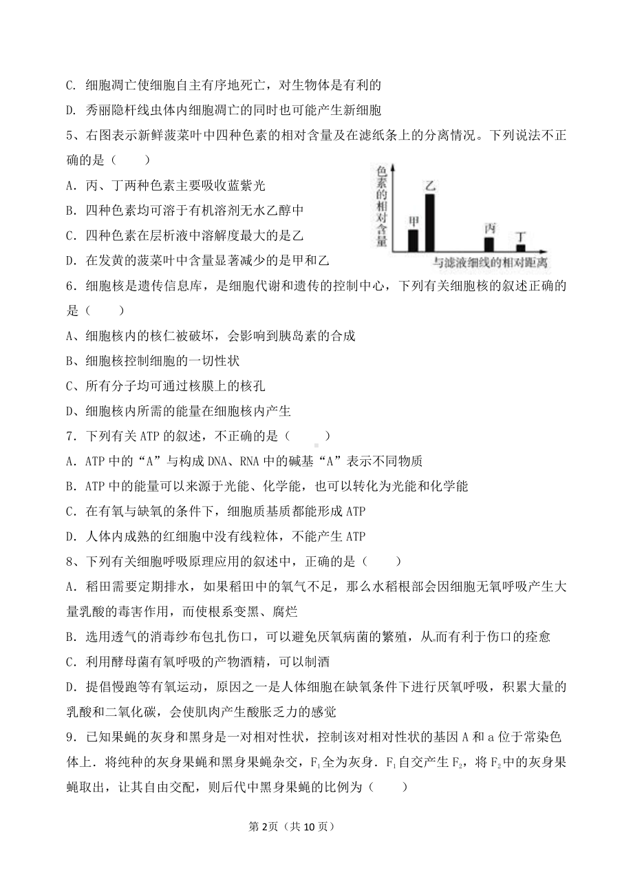 黑龙江省牡丹江市第三高级 2022-2023学年高三上学期第三次月考生物试题.pdf_第2页