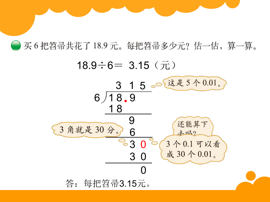 北师大版五年级上册第一单元小数除法（打扫卫生）学习培训模板课件.ppt_第2页