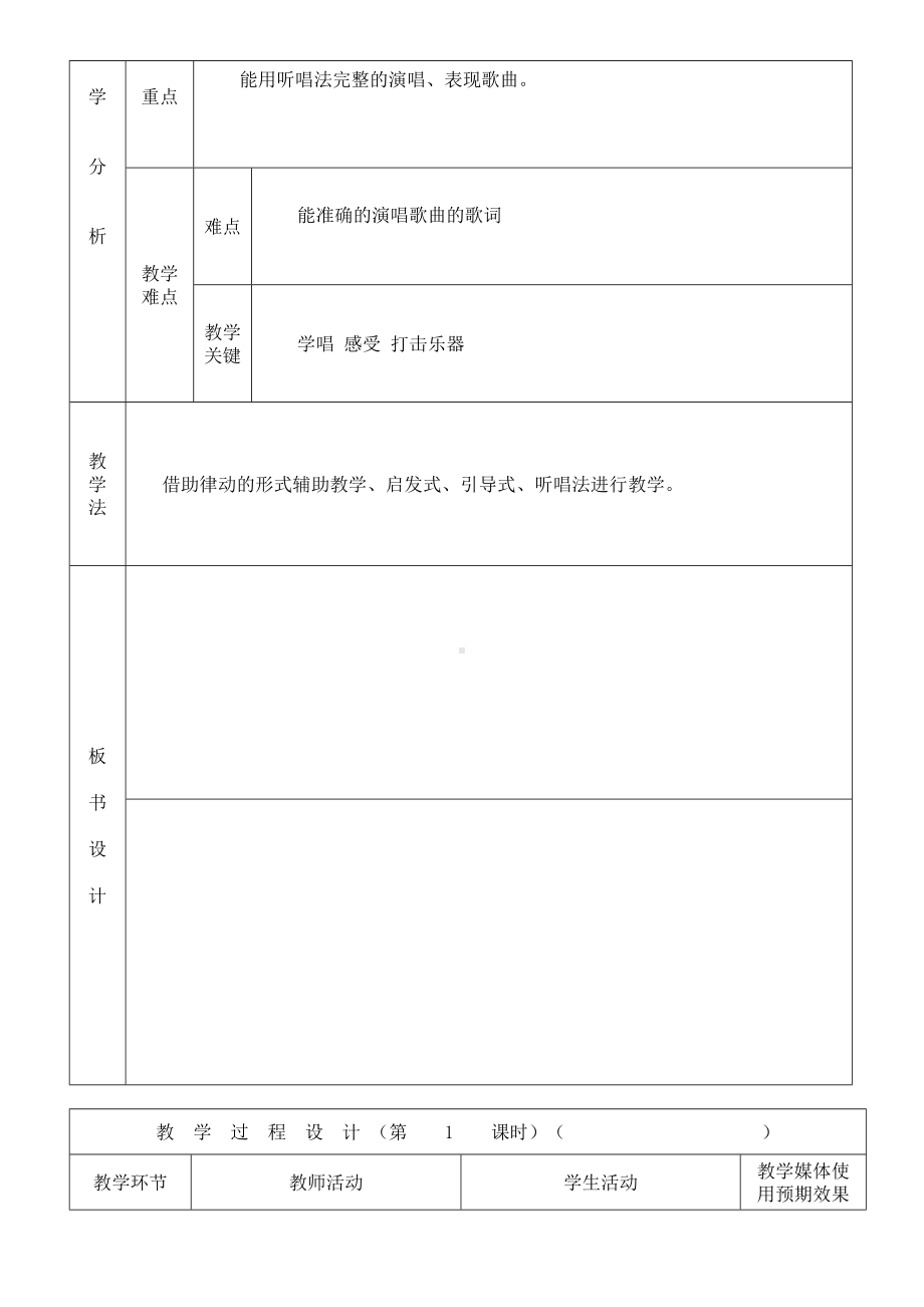 一年级下册音乐教案《火车开啦》人音版.doc_第2页