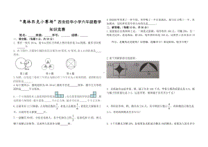 六年级上册数学试题竞赛题11(北师大版)无答案.docx