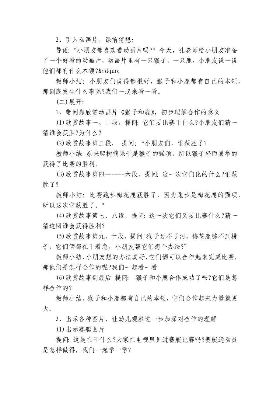 幼儿园大班社会详案优质公开课获奖教案教学设计《合作力量大》含反思.docx_第2页