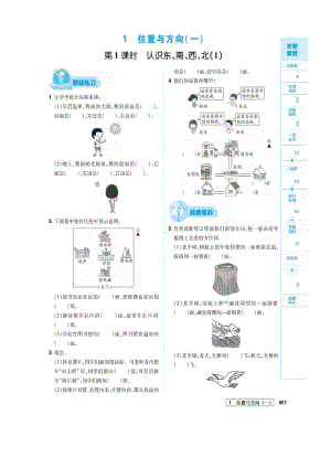 三年级下册数学试题一课一练 第一单元位置与方向 图片版 无答案 人教版.docx