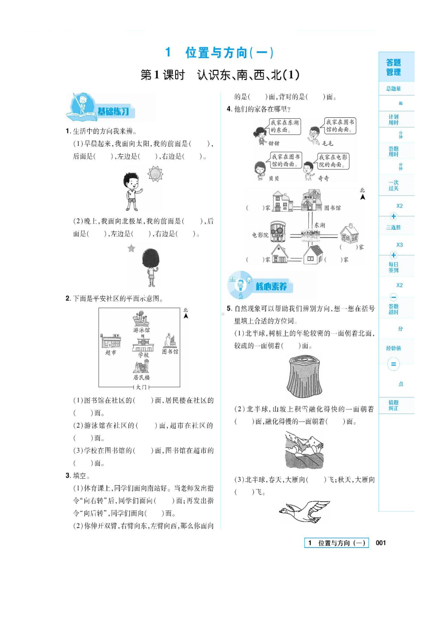 三年级下册数学试题一课一练 第一单元位置与方向 图片版 无答案 人教版.docx_第1页