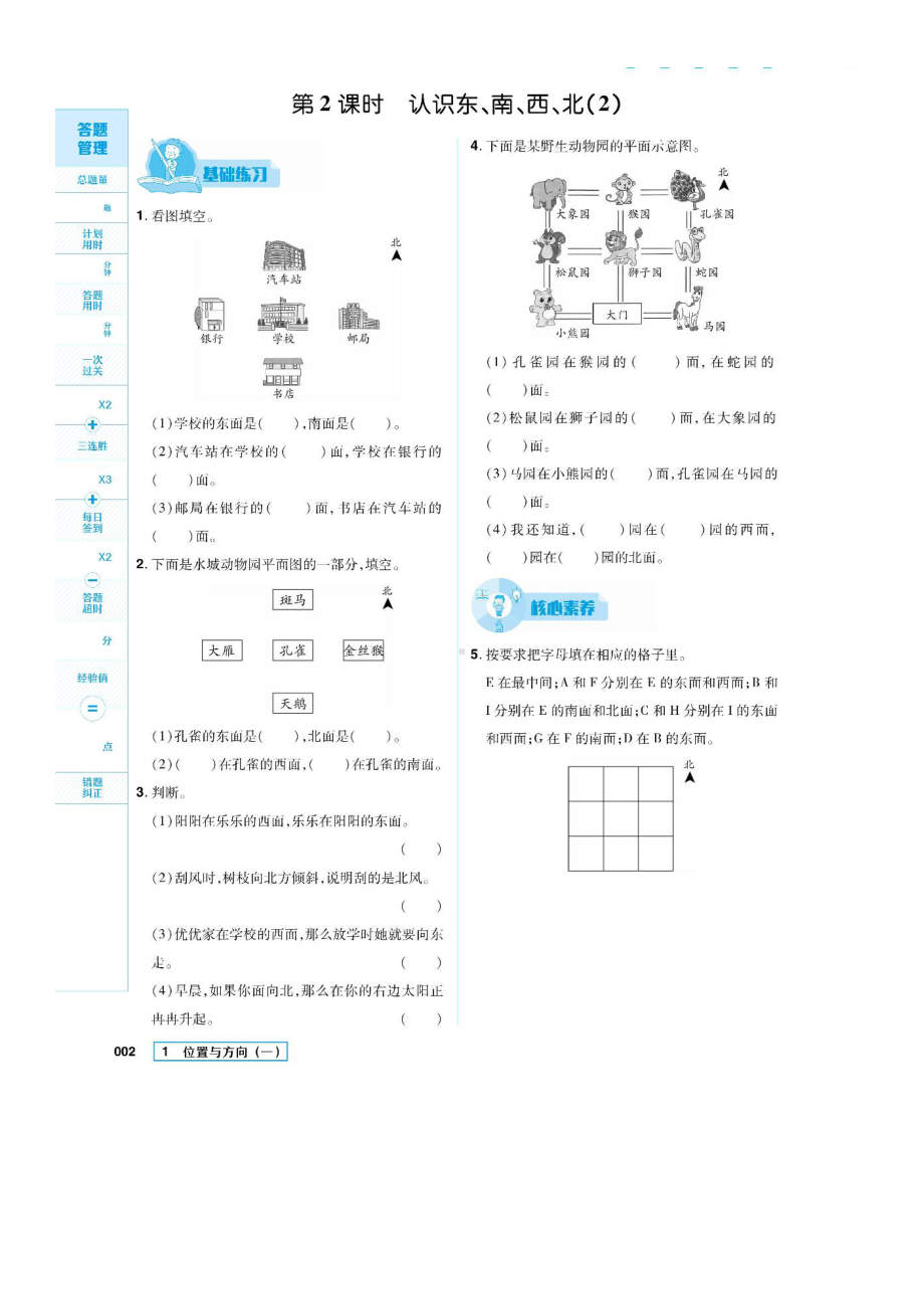 三年级下册数学试题一课一练 第一单元位置与方向 图片版 无答案 人教版.docx_第2页