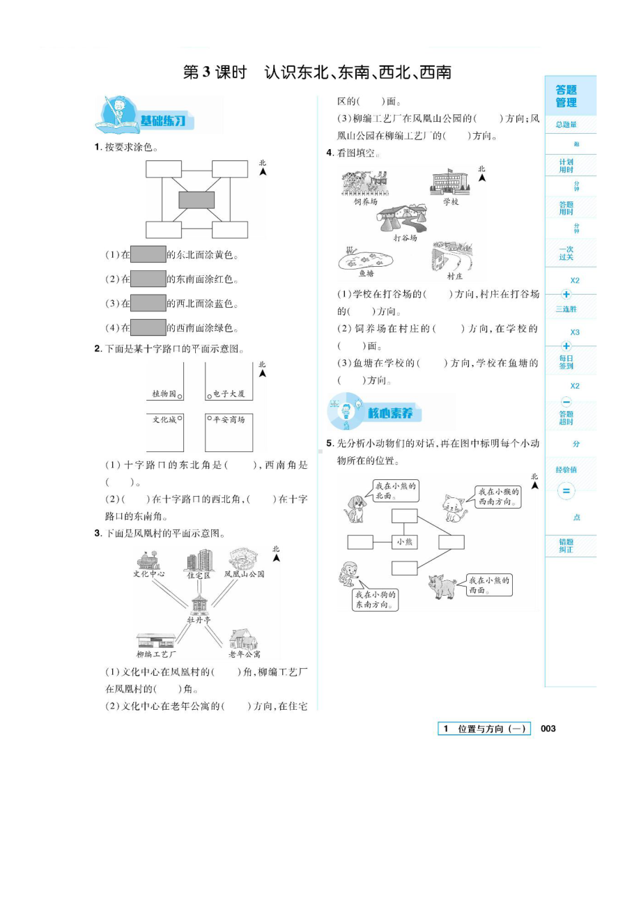 三年级下册数学试题一课一练 第一单元位置与方向 图片版 无答案 人教版.docx_第3页