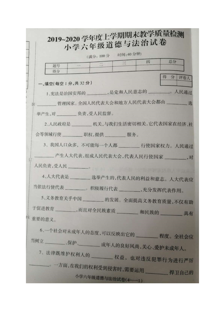 辽宁省朝阳市北票市大三家镇中心小学道德与法治六年级2019-2020学年上学期期末教学质量检测（部编版图片版无答案）.doc_第1页