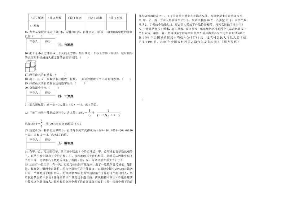 （名师推荐）2021年五年级数学下册期末模拟卷（73）-沪教版(含解析）.docx_第2页