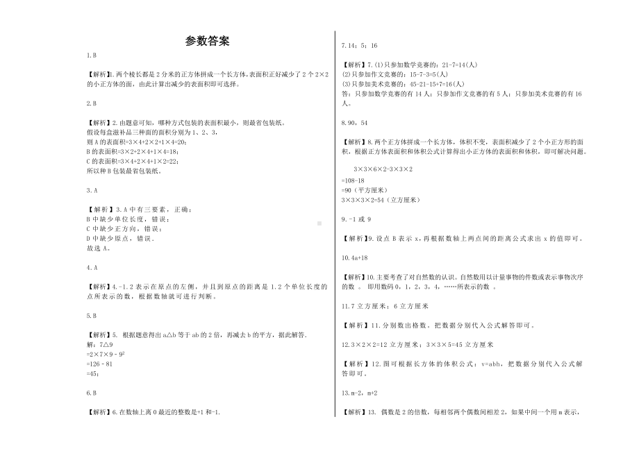 （名师推荐）2021年五年级数学下册期末模拟卷（73）-沪教版(含解析）.docx_第3页