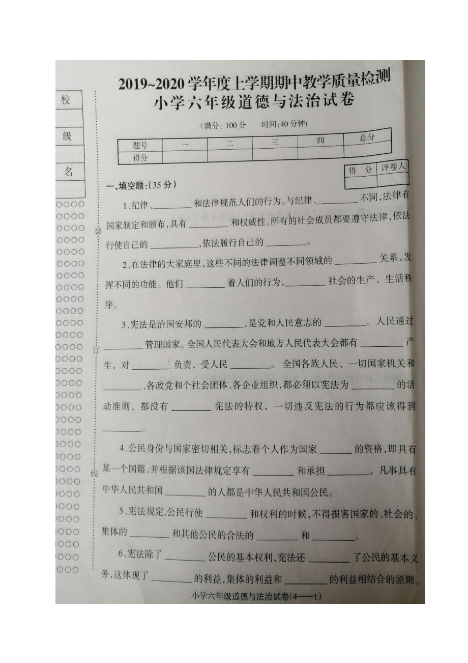 辽宁省朝阳市北票市大三家镇中心小学道德与法治六年级2019-2020学年上学期期中教学质量检测（部编版图片版无答案）.doc_第1页