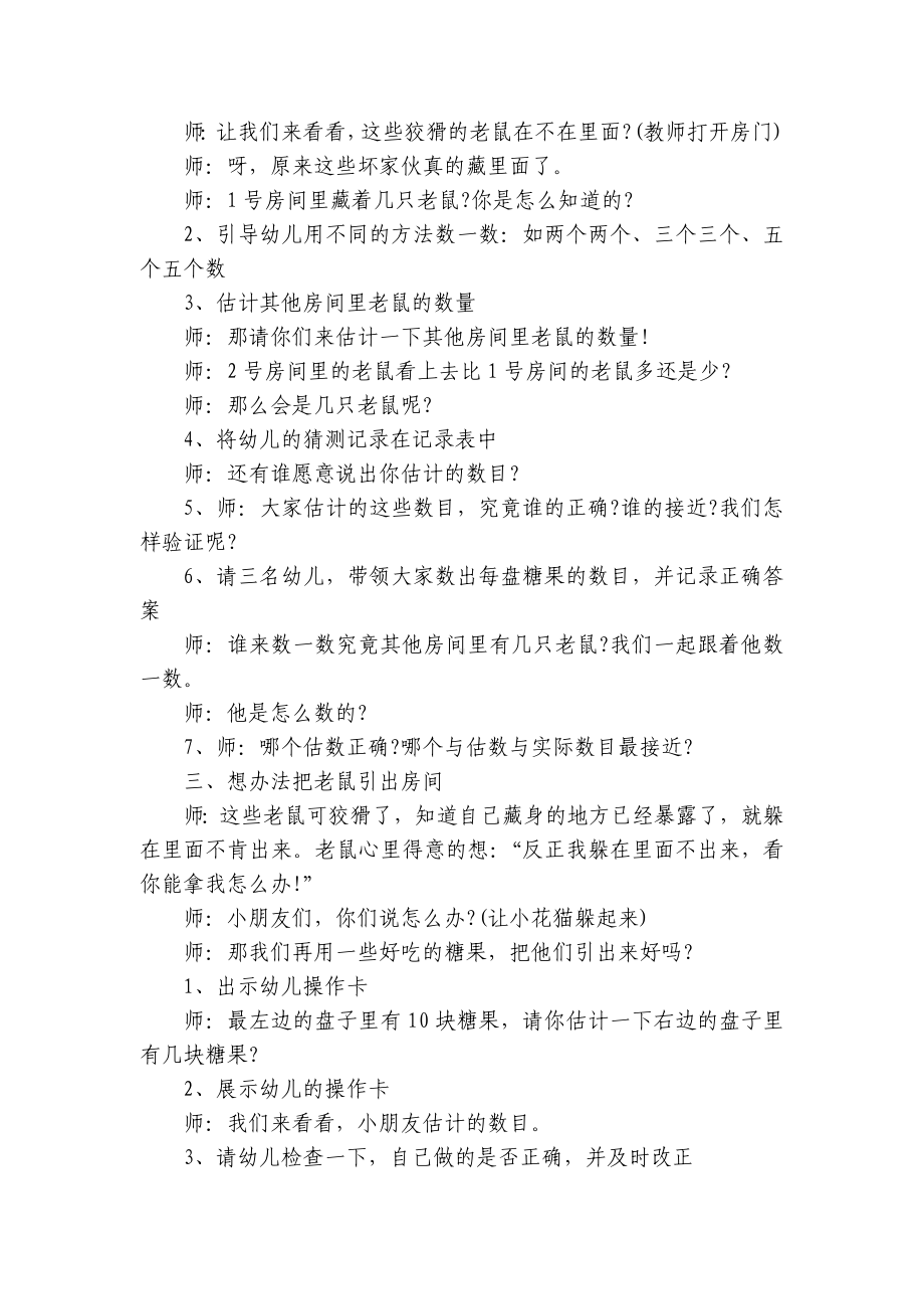 幼儿园大班数学活动优质公开课获奖教案教学设计《糖果有多少》含反思.docx_第2页