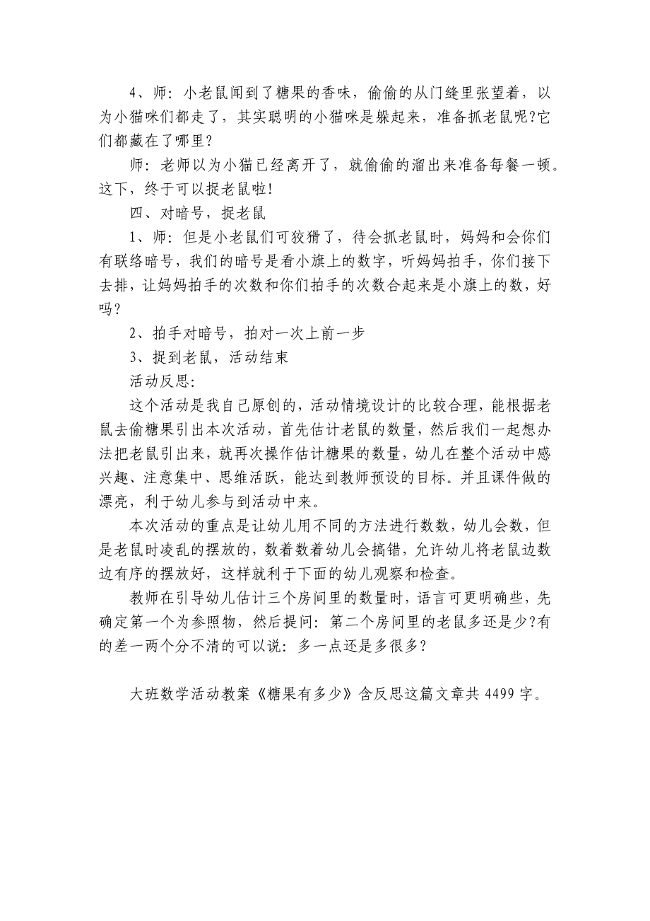 幼儿园大班数学活动优质公开课获奖教案教学设计《糖果有多少》含反思.docx_第3页