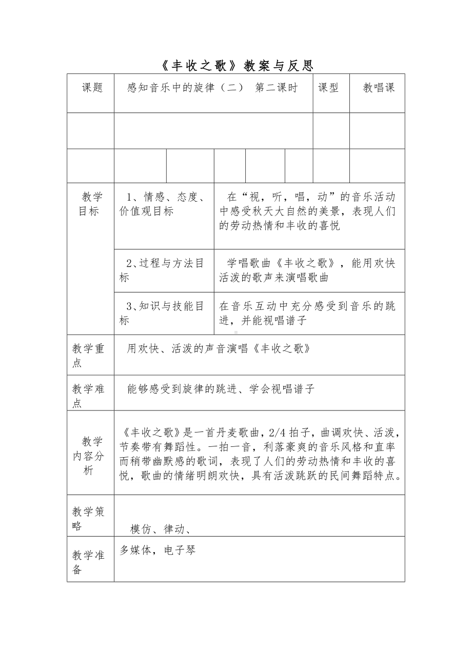 三年级下册音乐教案第10课 歌曲《丰收之歌》｜花城版.doc_第1页