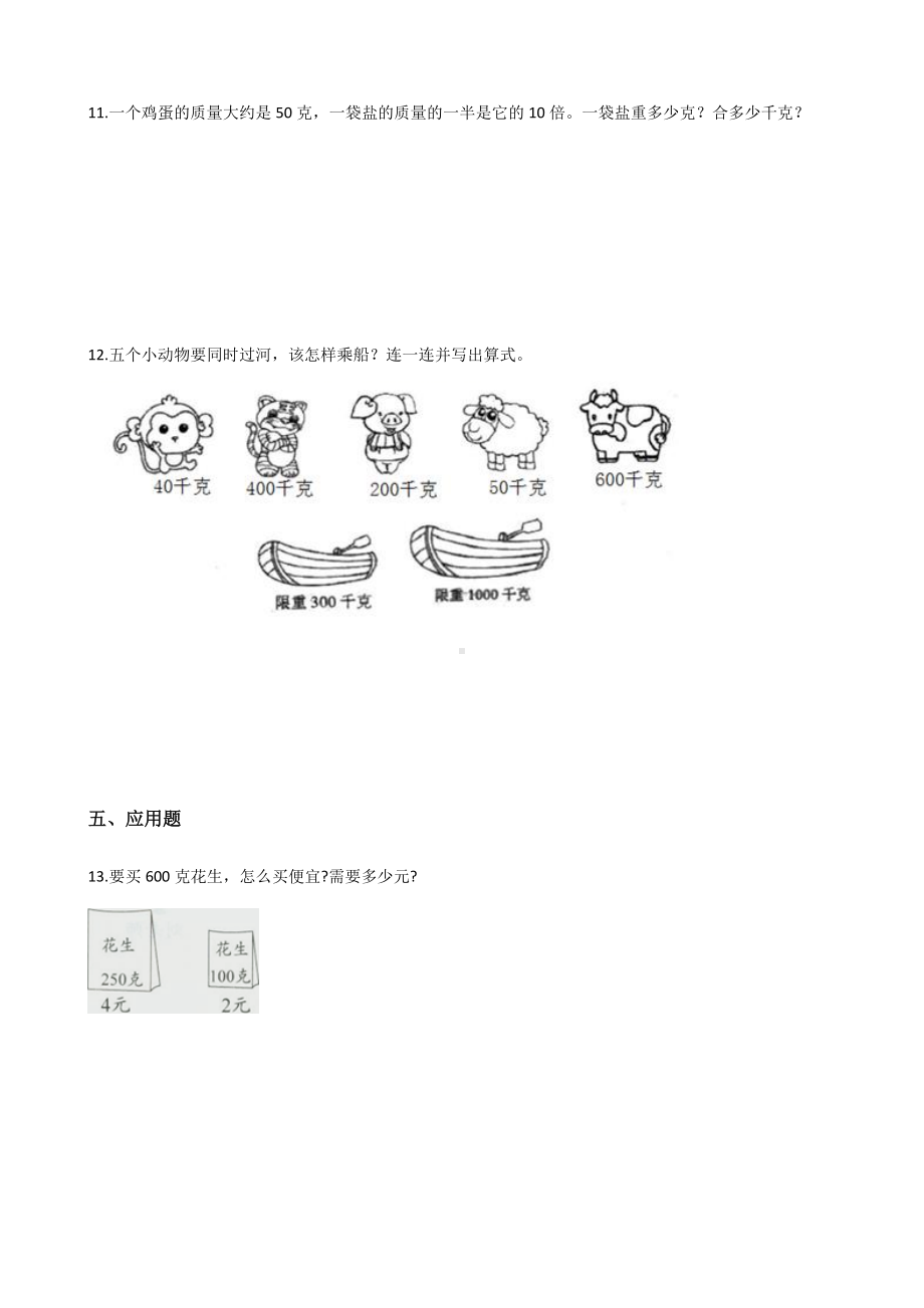 三年级下册数学一课一练 - 4.1有多重北师大版（含答案）.docx_第2页