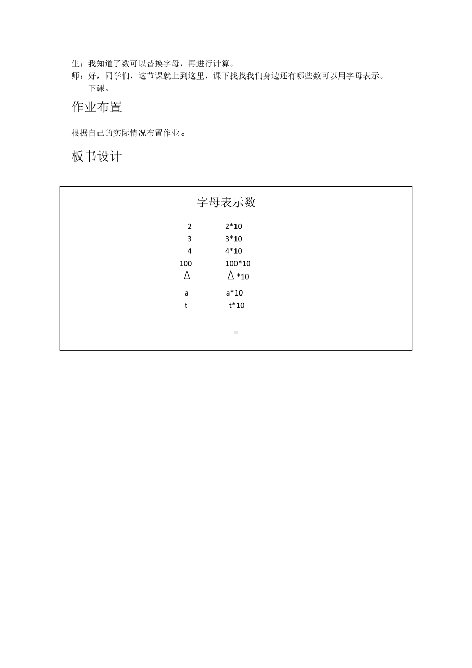 四年级上册数学教案-第二单元字母表示数1青岛版五四制.docx_第2页