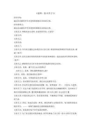 二年级主题班会教案-老师您辛苦啦 全国通用.doc