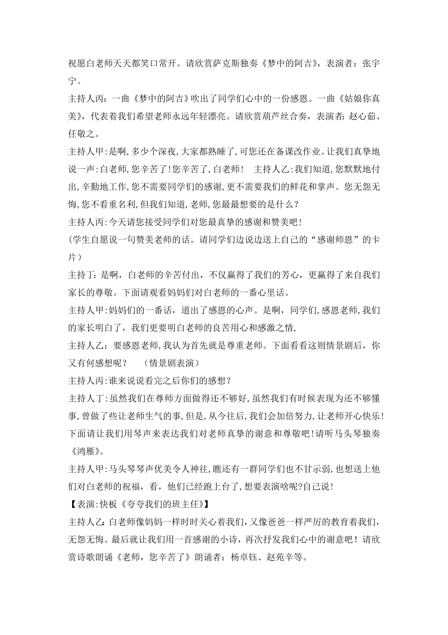 二年级主题班会教案-老师您辛苦啦 全国通用.doc_第2页