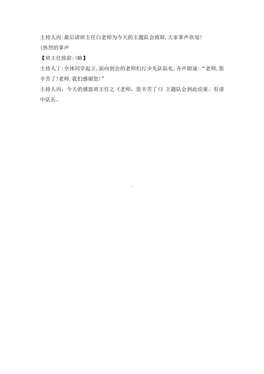 二年级主题班会教案-老师您辛苦啦 全国通用.doc_第3页