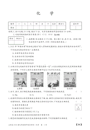 山西省大同市平城区恒德学校2022-2023学年九年级上学期期中考试化学试卷.pdf