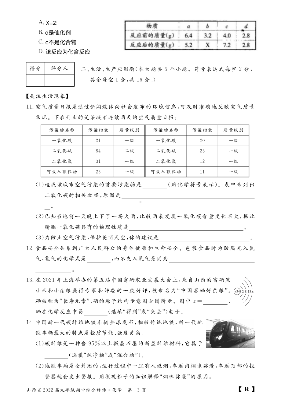 山西省大同市平城区恒德学校2022-2023学年九年级上学期期中考试化学试卷.pdf_第3页