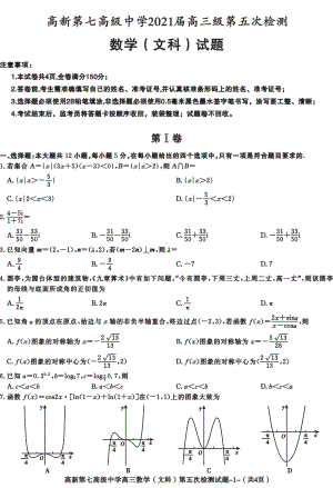 陕西省西安市高新第七高级中学2021届高三第五次检测数学（文科）试题.pdf