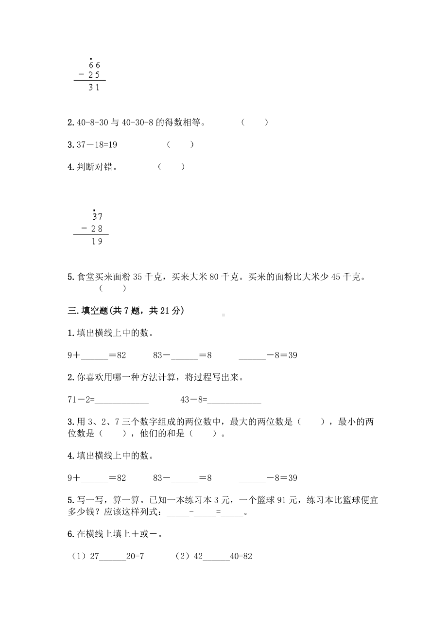 一年级下册数学试题-第七单元 大海边 测试卷-青岛版（含答案） (1).doc_第2页