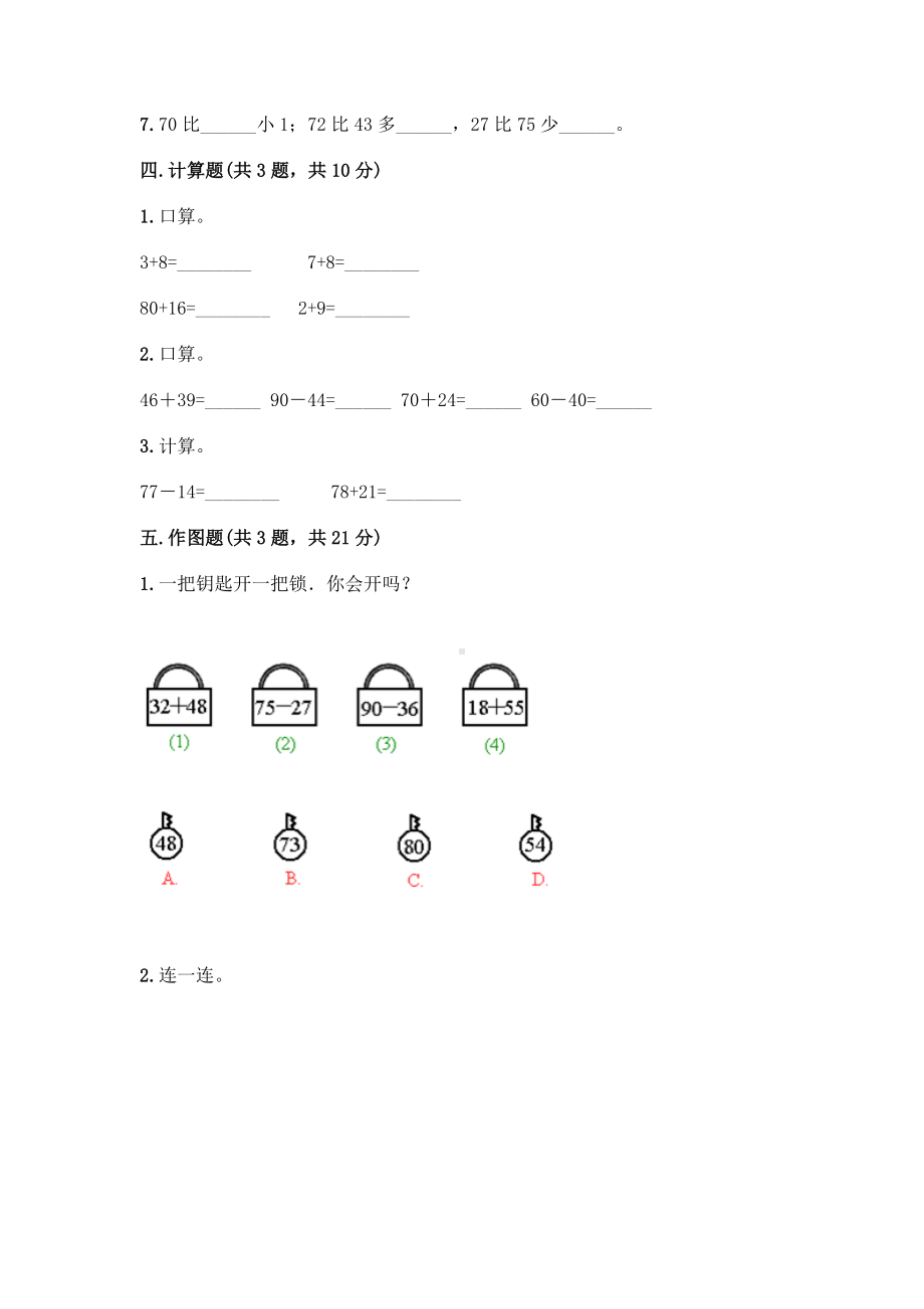 一年级下册数学试题-第七单元 大海边 测试卷-青岛版（含答案） (1).doc_第3页