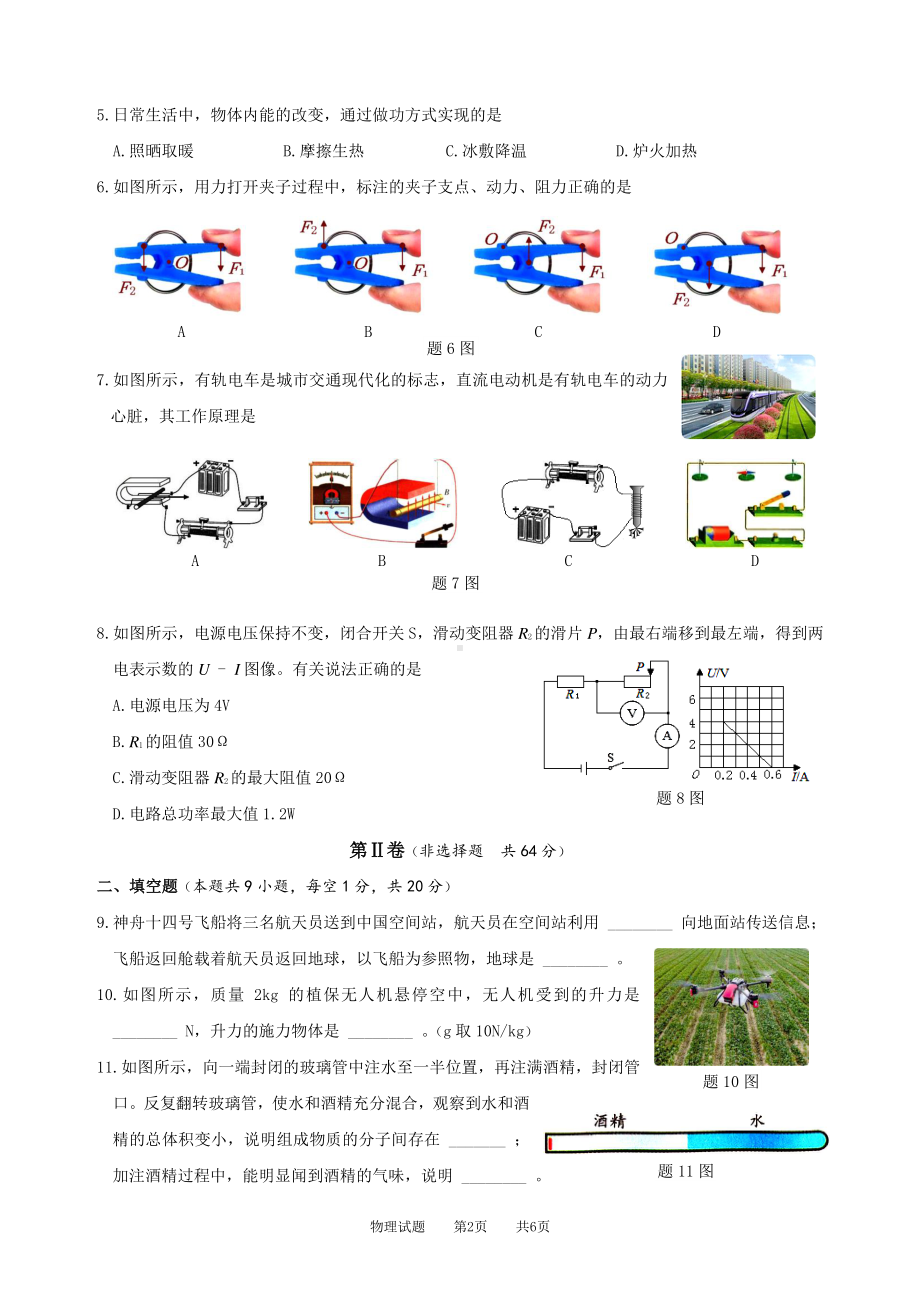 2022年江苏省淮安市中考物理真题.pdf_第2页