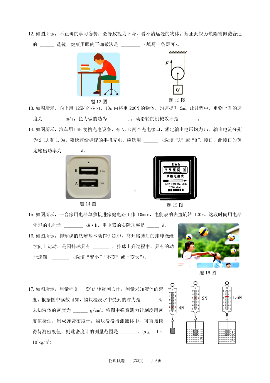 2022年江苏省淮安市中考物理真题.pdf_第3页