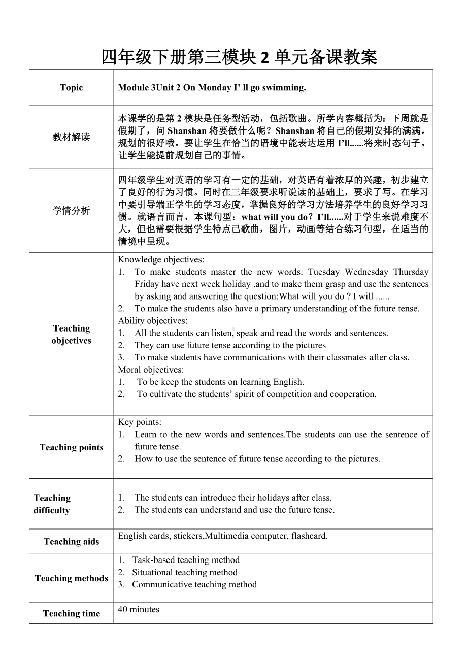 英语外研新标准（三起）四年级下册-Unit 2 On Monday I'll go swimming教案.docx_第1页