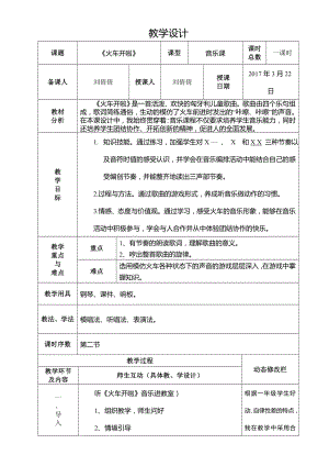 一年级下册音乐教案（简谱） 火车开啦(1)人音版.docx