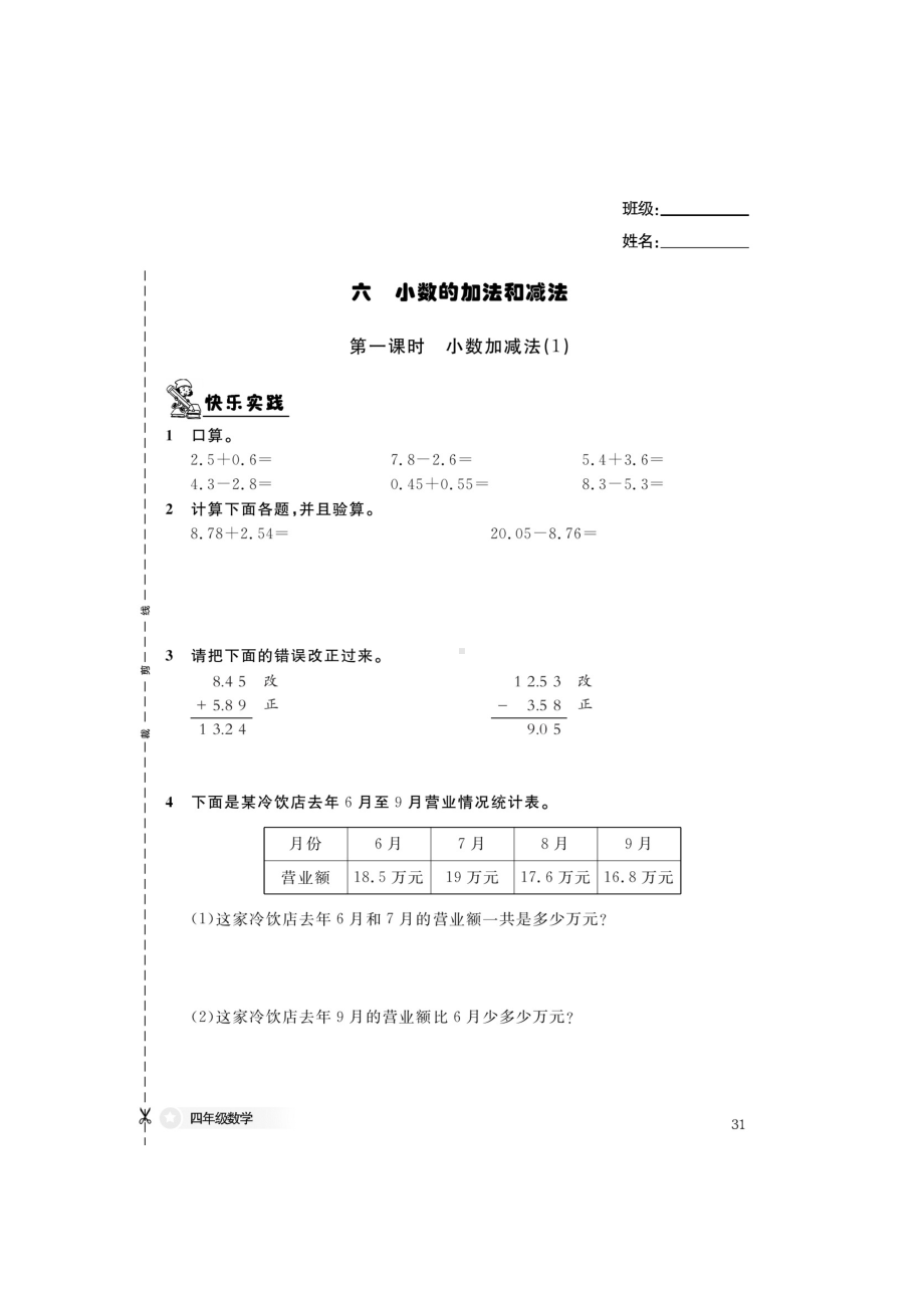 四年级下期数学一课一练 第六单元课课练（图片版无答案）人教版.docx_第1页