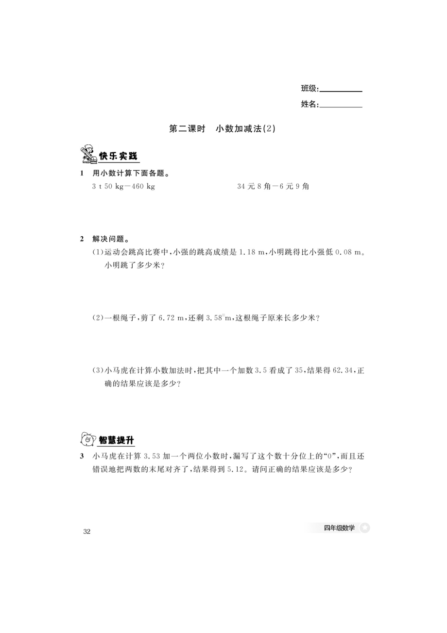 四年级下期数学一课一练 第六单元课课练（图片版无答案）人教版.docx_第2页